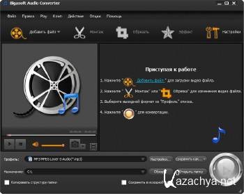 Bigasoft Audio Converter 5.1.1.6250 ML/RUS Bigasoft Audio Converter 5.1.1.6250 ML/RUS