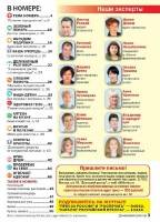 Добрые советы. Домашний доктор №3 (март 2017) Добрые советы. Домашний доктор №3 (март 2017)