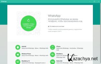 WhatsApp For Windows 0.2.3572 ML/RUS