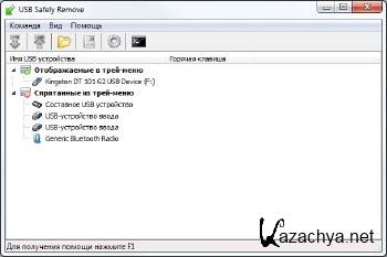 USB Safely Remove 5.5.1.1250 Final ML/RUS