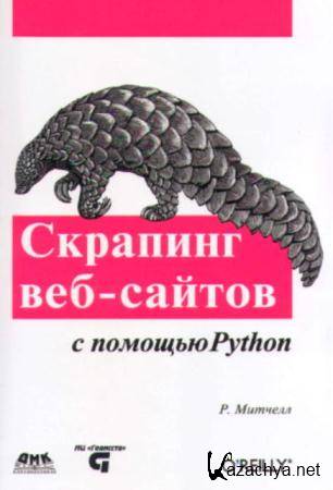   -  -   Python (2016)