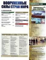 Вооруженные силы стран мира №158 (2016) Вооруженные силы стран мира №158 (2016)