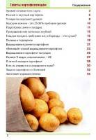 Сезон у дачи. Спецвыпуск №3 (февраль 2017). Советы картофелеводам Сезон у дачи. Спецвыпуск №3 (февраль 2017). Советы картофелеводам
