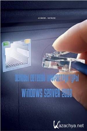   -    Windows Server 2008