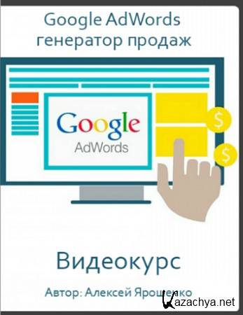 Google AdWords -   (2016) 