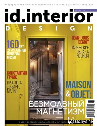 ID.Interior Design 3 ( 2017)