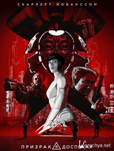    / Ghost in the Shell (2017) HDTVRip/HDTV 720p/HDTV 1080p