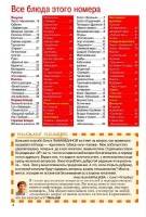 Золотые рецепты наших читателей №12 (июнь 2017) Золотые рецепты наших читателей №12 (июнь 2017)