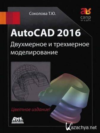 .. - AutoCAD 2016.     (+CD)