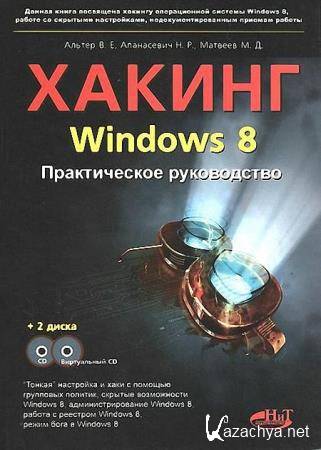. , . , .  -  Windows 8.   + CD