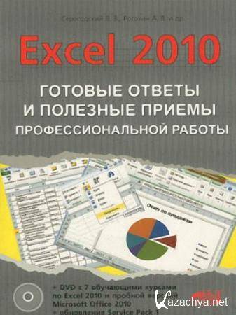  ..  . - Excel 2010:       