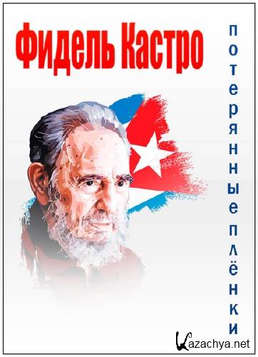  :   / Fidel Castro: The Lost Tapes (2014) SATRip