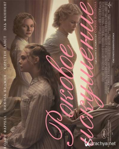   / The Beguiled (2017) CAMRip