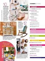 Мой уютный дом №9 (сентябрь 2017) Мой уютный дом №9 (сентябрь 2017)