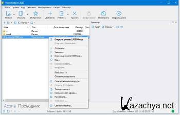 PowerArchiver 2017 Standard 17.00.92 ML/RUS
