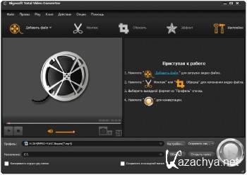 Bigasoft Total Video Converter 6.0.4.6443 ML/RUS