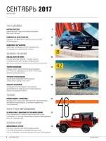 4x4 Club №9 (сентябрь 2017) 4x4 Club №9 (сентябрь 2017)