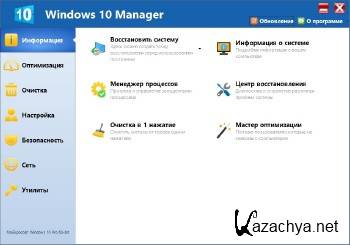 Windows 10 Manager 2.1.5 Final ML/RUS