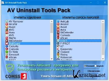 AV Uninstall Tools Pack 2017.09 RUS/ENG