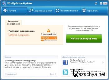 WinZip Driver Updater 5.23.0.18 Final ML/RUS