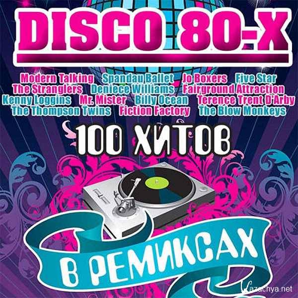 Disco remixes mp3. Disco 80-х в ремиксах. Диско ремикс. Диско 80 ремиксы. Диско 80х.