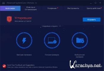 Advanced SystemCare Ultimate 11.0.1.59 Final ML/RUS