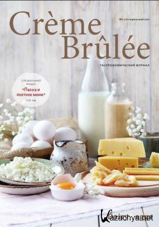 Creme Brulee / - 2 (10) (- /  2017) 