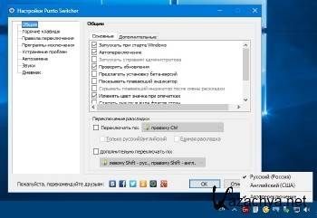 Punto Switcher 4.4.1 Build 320 Final ML/RUS