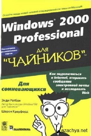  .,  . - Windows 2000 Professional  