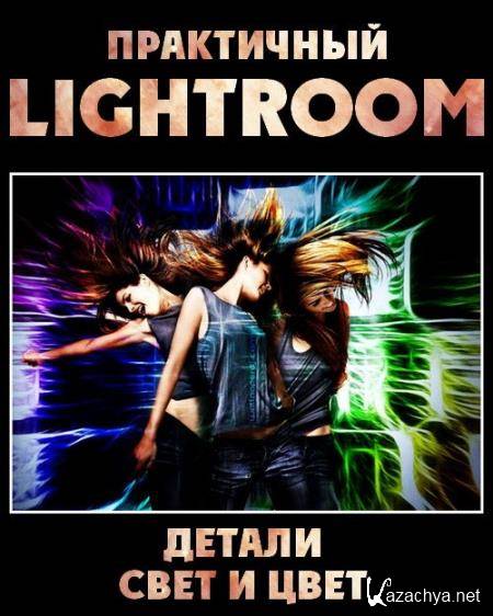  Lightroom. ,    (2017) PCRec