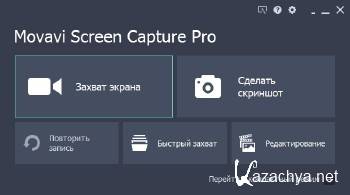 Movavi Screen Capture Pro 9.3.0 ML/RUS