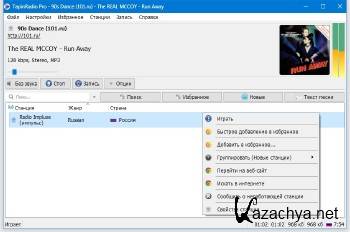 TapinRadio Pro 2.09.6 + Portable ML/RUS
