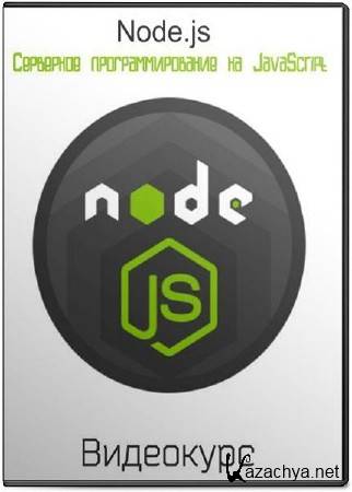 Node.js    JavaScript.  (2018)