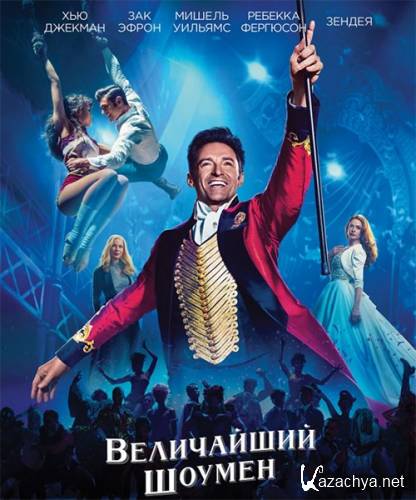   / The Greatest Showman (2017) HDTVRip