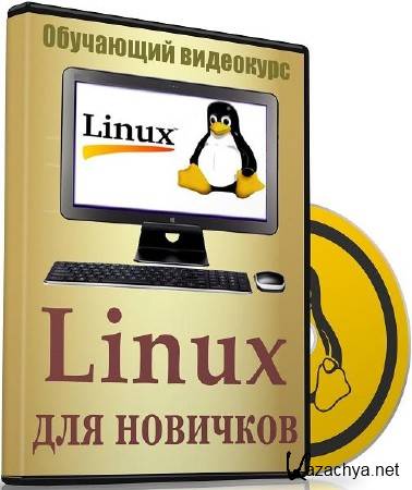 Linux  .  (2018)