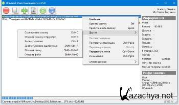 USDownloader 1.3.5.9 07.05.2018 Rus Portable