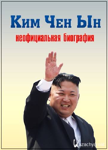 NG.    -   / Kim Jong Un: The Unauthorized Biography (2015) HDTVRip