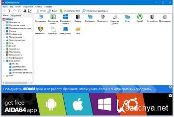 AIDA64 Extreme / Engineer Edition 5.97.4648 Beta Portable ML/RUS