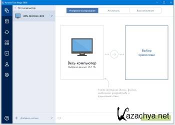 Acronis True Image 2018 Build 12510 Final ML/RUS