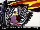Иван — Крестьянский сын и чудо-юдо (диафильм) (1978)