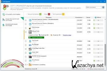 Soft Organizer Pro 7.25 Final ML/RUS