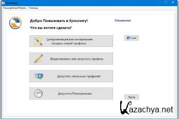 Syncovery Pro Enterprise 7.98r Build 621 RUS