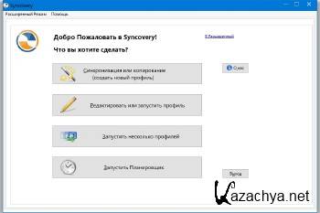 Syncovery Pro Enterprise 7.98s Build 622 RUS