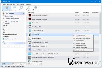 Uninstall Tool 3.5.6 Build 5591 Final DC 16.07.2018 ML/RUS