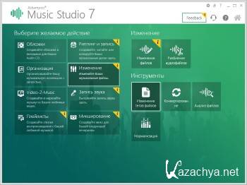 Ashampoo Music Studio 7.0.2.5 Final ML/RUS