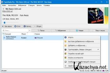 TapinRadio Pro 2.10.3 + Portable ML/RUS