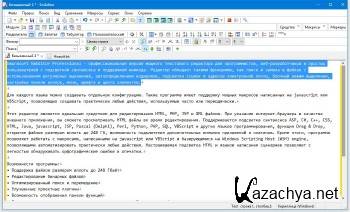 Emurasoft EmEditor Professional 18.0.4 Final + Portable ML/RUS