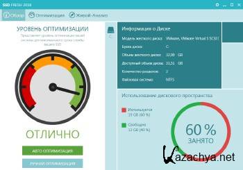 Abelssoft SSD Fresh 2018.7.45 Build 162 ML/RUS