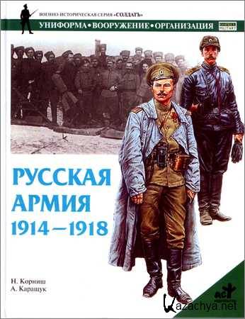   1914-1918
