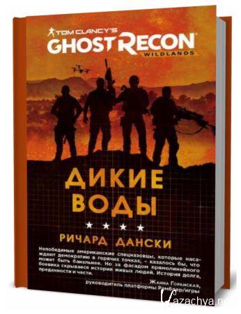  . Ghost Recon.  